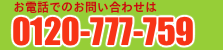 不用品回収・処分の山口からっぽサービスは0120-457-266まで